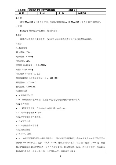 BSA124S型分析天平操作规程