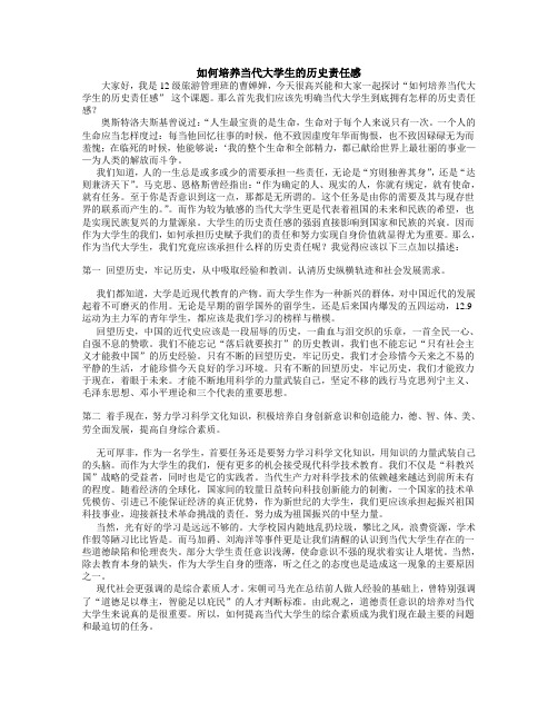 如何培养当代大学生的历史责任感