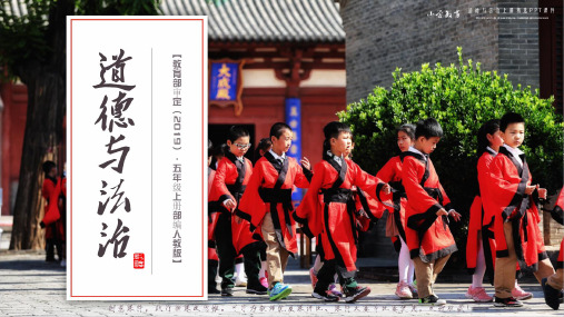 五年级上册道德与法治：第六课 我们神圣的国土(第三课时)·部编人教版