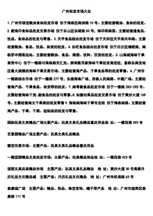 广州批发市场大全