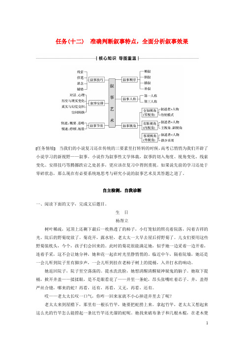 语文二轮复习复习任务群六小说文本阅读任务(十二)准确判断叙事特点,全面分析叙事效果教案