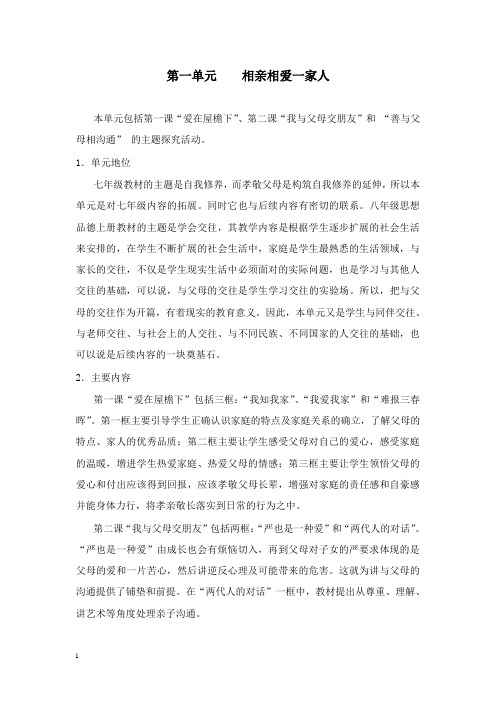 最新人教版八年级思想品德上册全册教案.doc