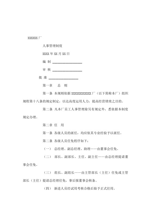人事-管理制度word精品文档14页