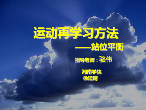 14 运动再学习方法 (1)