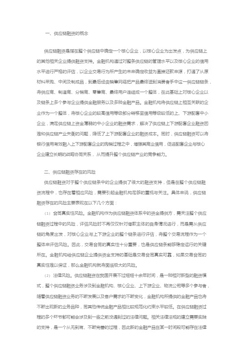 供应链融资的风险与防范
