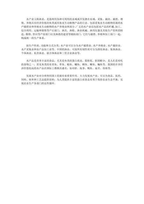 (健康快乐悦读)地理常识悦读_水产业的种类和产品
