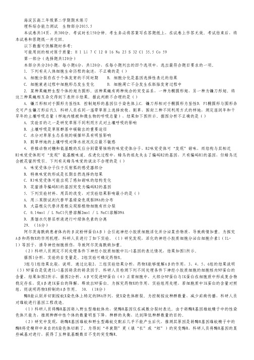 北京市海淀区2015届高三下学期期末练习理科综合试卷 Word版含答案.pdf