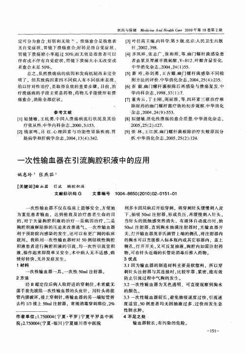 一次性输血器在引流胸腔积液中的应用