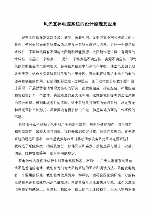 风光互补电源系统的设计原理及应用