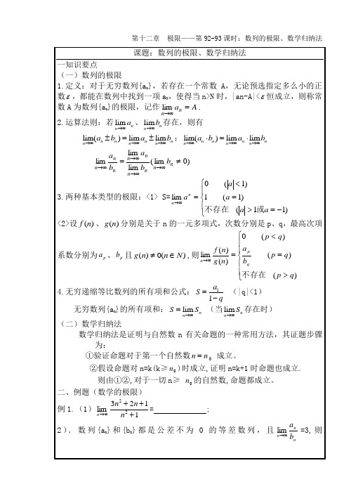 12极限、数学归纳法