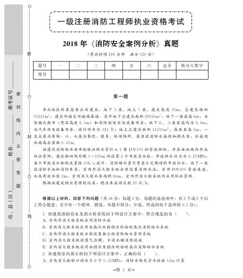 2019年消防工程师考试消防案例分析9套卷包含完整解析