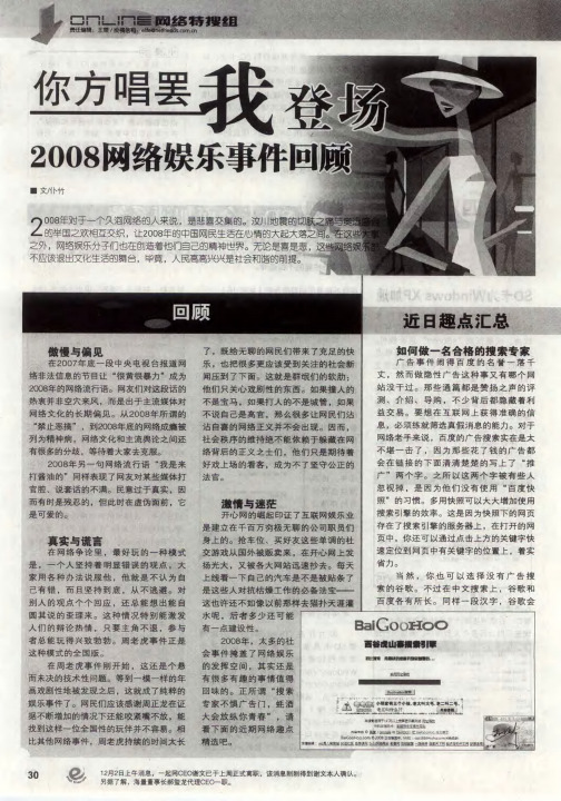 你方唱罢我登场—2008网络娱乐事件回顾