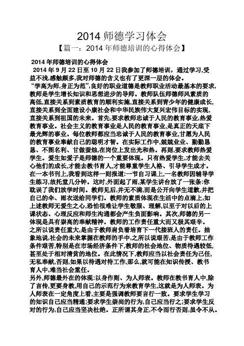 心得体会之2014师德学习体会