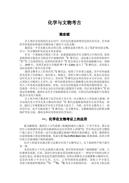 化学与文物考古