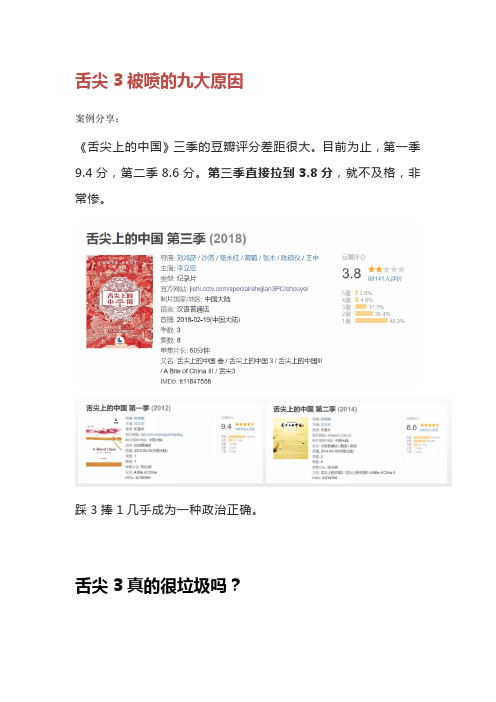 舌尖上的中国第三季被喷的九大原因