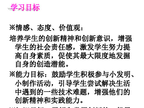 八年级政治搭起创新的桥梁(PPT)5-2