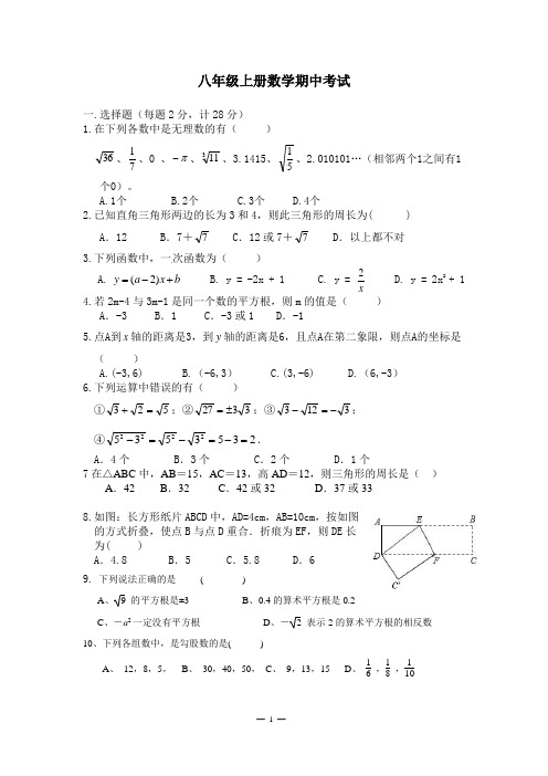 新北师大版八年级数学上册期中考试题