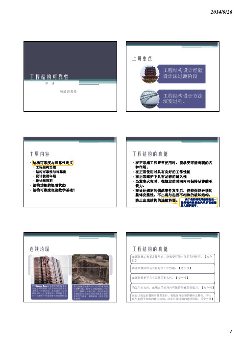 工程结构可靠度 第3讲 工程结构可靠性'