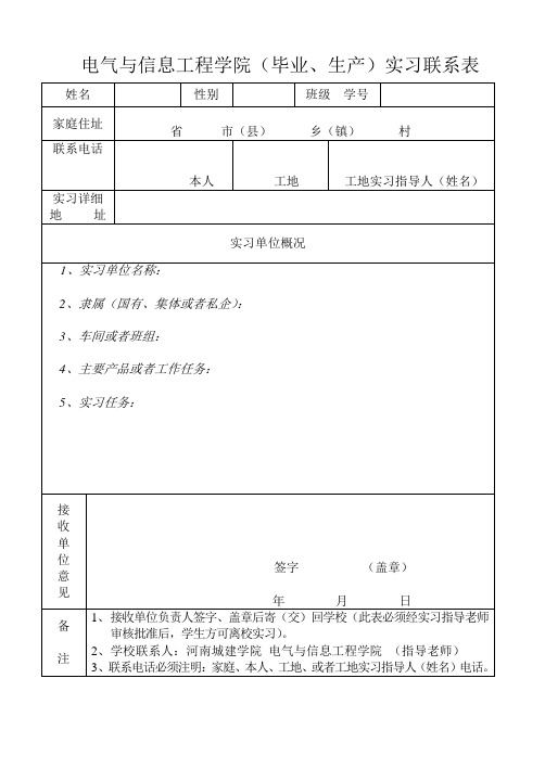 实习联系表