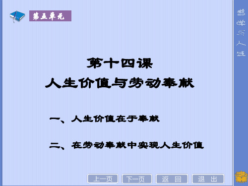 人生价值与劳动奉献
