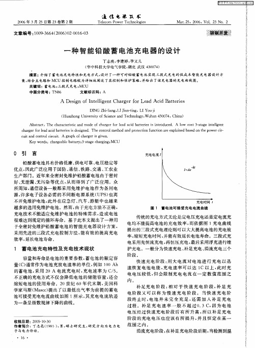 一种智能铅酸蓄电池充电器的设计