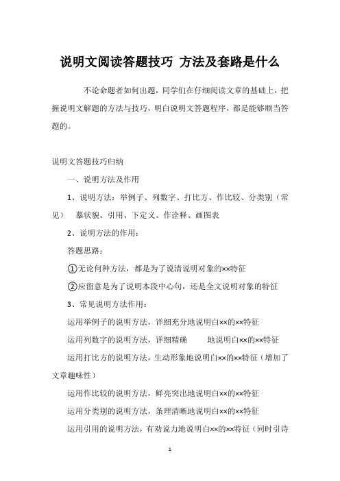 说明文阅读答题技巧 方法及套路是什么
