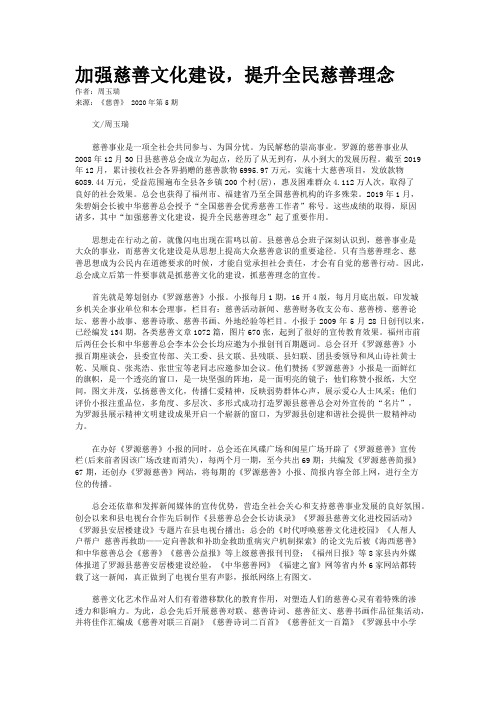 加强慈善文化建设，提升全民慈善理念