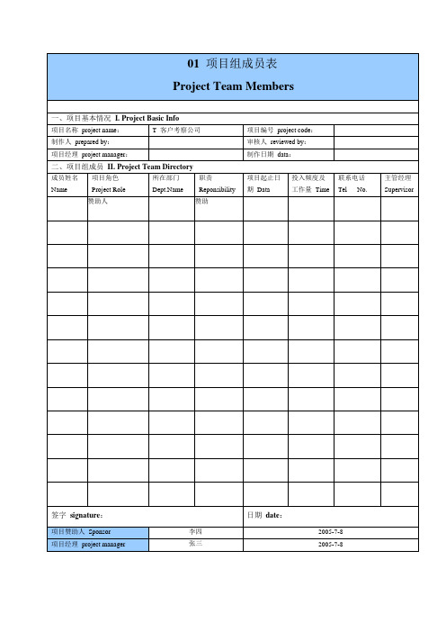 客户接待管理明细表