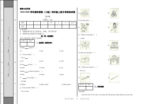 四年级上册月考英语试卷(一)及答案-科普版(三起)