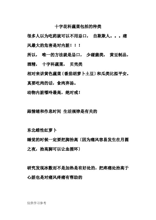 十字花科蔬菜包括的种类