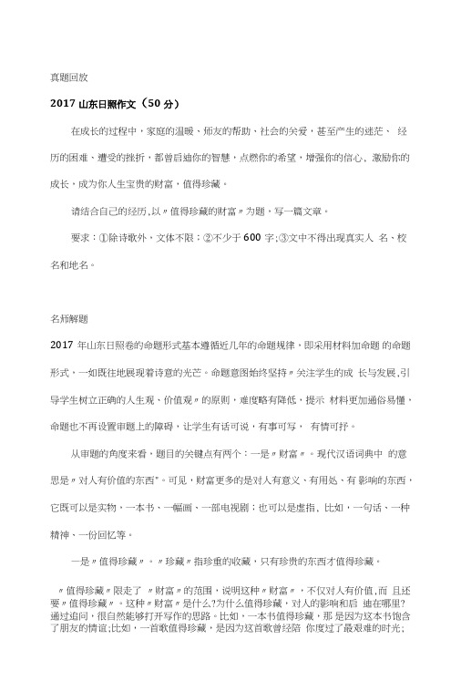 中考作文《值得珍藏的财富》素材运用解析及优秀例文选登.doc
