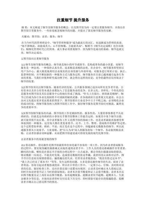 注重细节 提升服务
