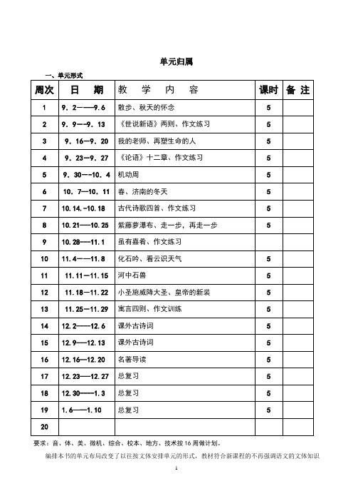 七年级语文上册教师教学用书