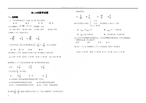 高二寒假作业文科数学高二年级上学期期末考试(文科)数学试题附答案 (1)