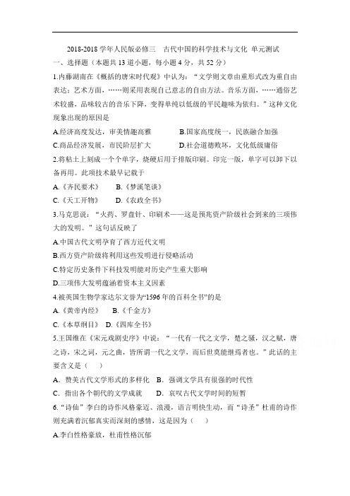 最新高中历史-2018学年高一历史下册单元测试题13 精品