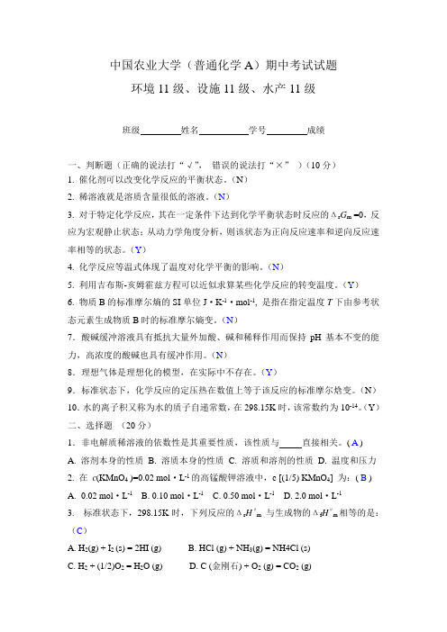 化学期中考试试题及答案