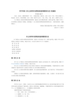 水土保持补偿费征收使用管理办法-财综[2014]8号