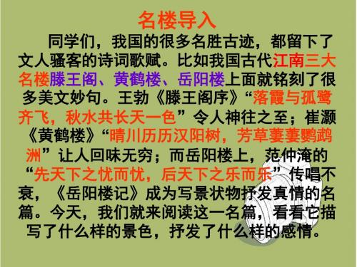 九年级语文《岳阳楼记》ppt课件(40页)
