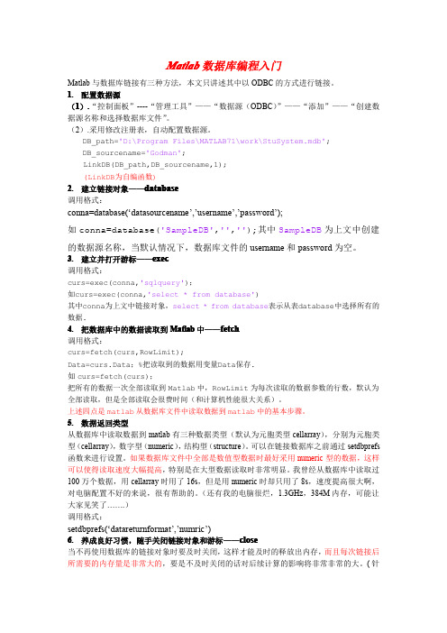 Matlab数据库编程入门