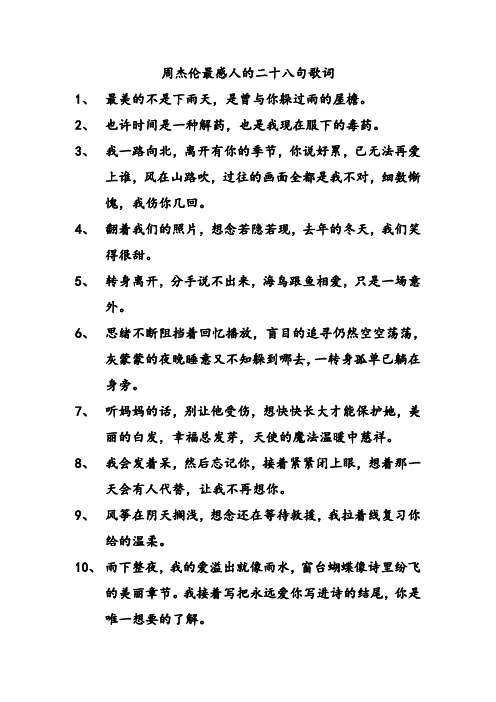 周杰伦感人歌词