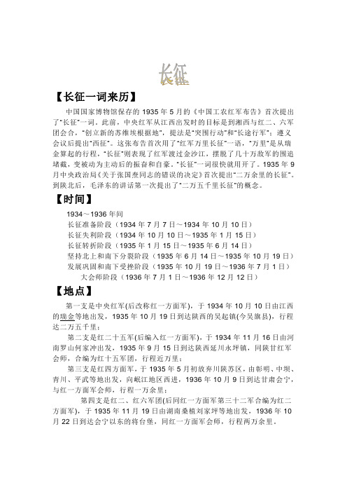 长征一词来历