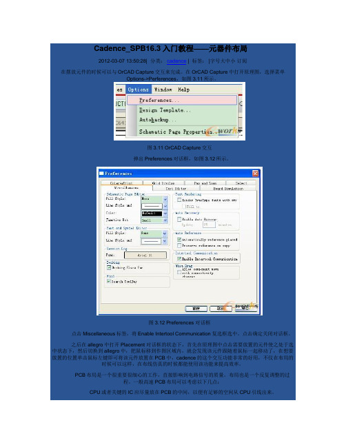Cadence_SPB16.3入门教程——元器件布局 .doc