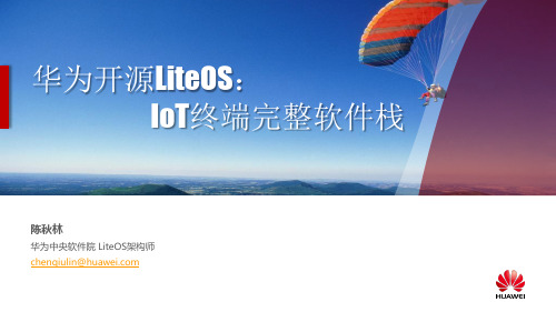 华为开源LiteOS：IoT终端完整软件栈(陈秋林)-20141118.pdf
