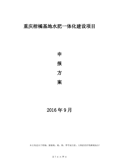 重庆果树水肥一体化技术方案 