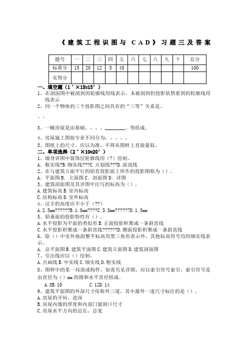 《建筑工程识图与CAD》习题三