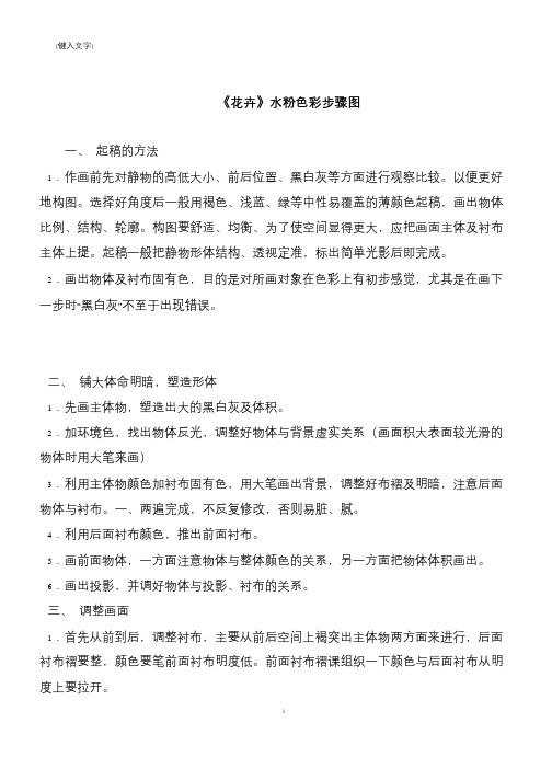 《花卉》水粉色彩步骤图