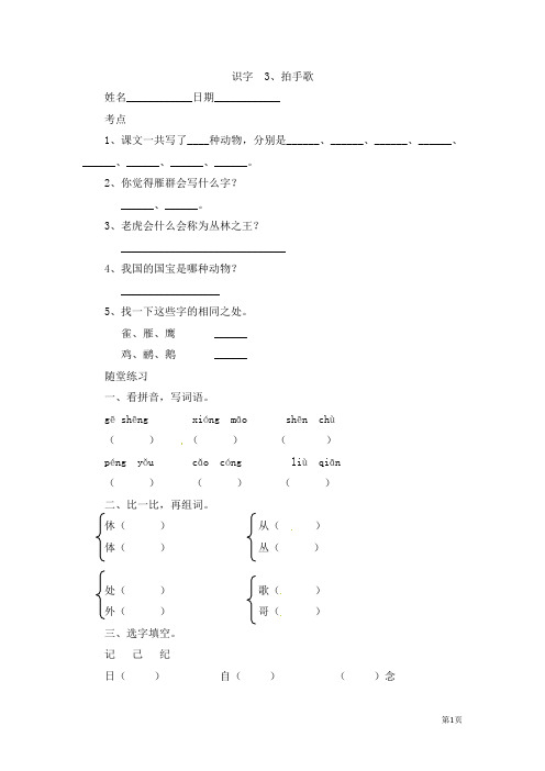 人教部编版二年级上册语文第二单元识字练习- 3.拍手歌