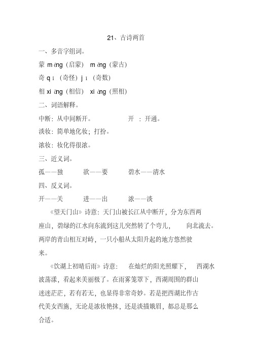 小学人教版语文三年级上册第六单元多音字词语解释近义词反义词每课重点归纳