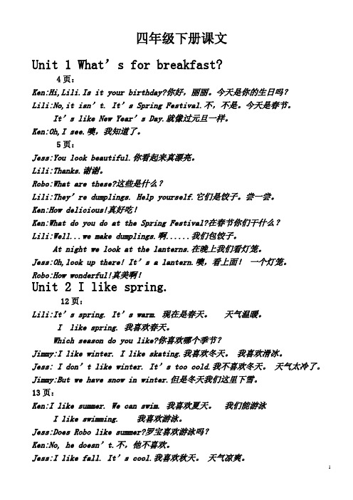 EEC英语四年级下册课文译注