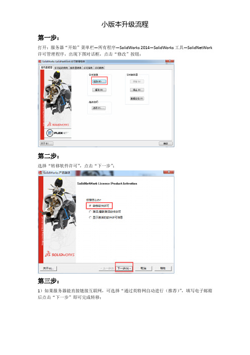solidworks网络版小版本升级流程